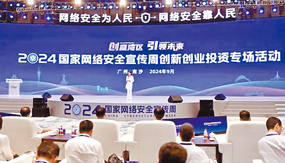 ●網安周引入創新創業投資專場活動，現場發布「南沙網數9條」。 香港文匯報廣州傳真