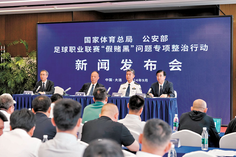 ●9月10日，國家體育總局、公安部在大連聯合召開足球職業聯賽「假賭黑」問題專項整治行動新聞發布會。新華社