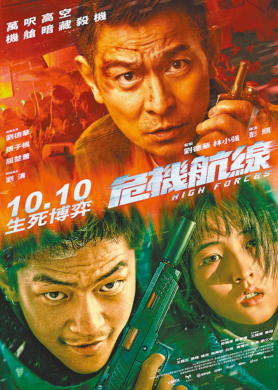●華仔新作《危機航線》將於10月在港上映。