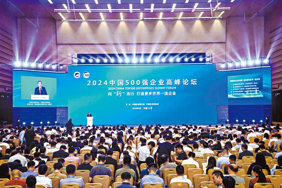 ●11日，在天津舉辦的2024中國500強企業高峰論壇上，中國企業聯合會、中國企業家協會聯合發布「2024中國企業500強」榜單。 香港文匯報記者張聰  攝