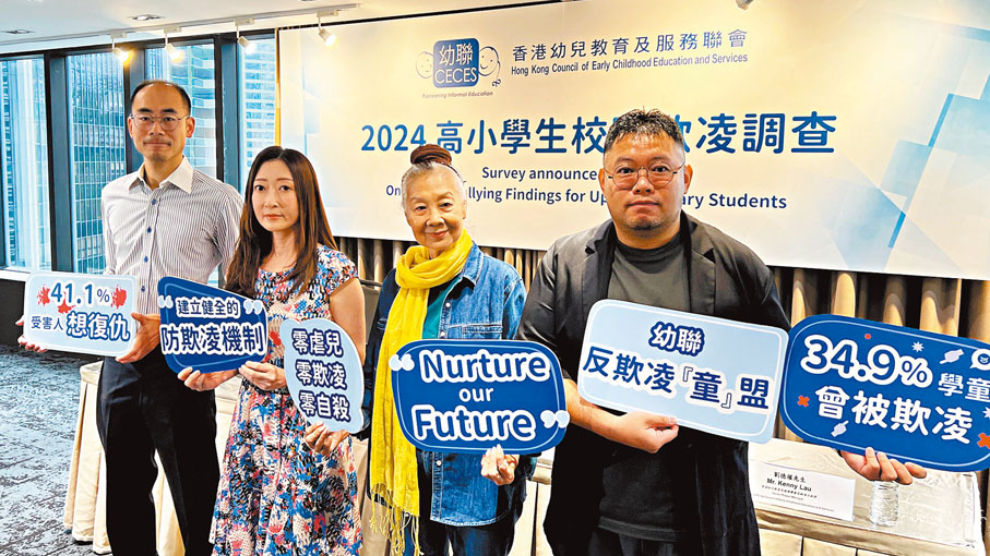 ●幼聯發布2024 高小學生校園欺凌調查。 香港文匯報記者姬文風 攝