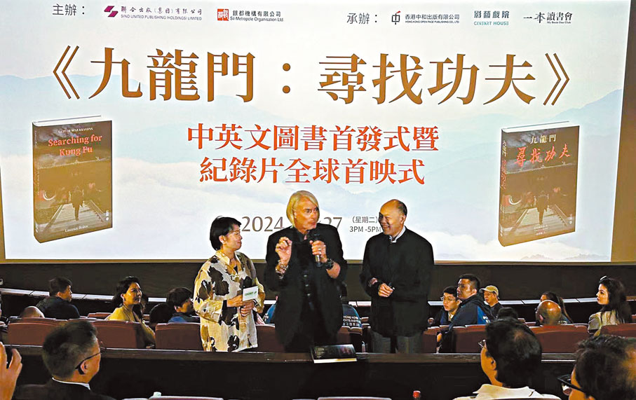●龍安志（中）在《九龍門：尋找功夫》首發式。 胡茜  攝  