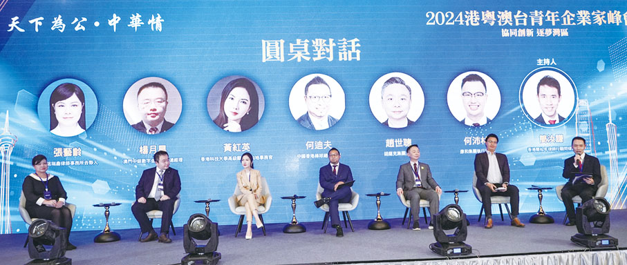 ●青年企業家於圓桌對話上，就數字智能及現代金融等議題進行交流。