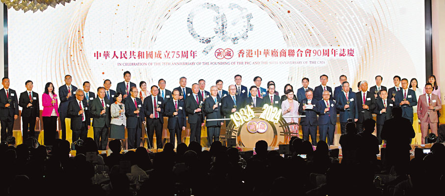 ●廠商會慶祝中華人民共和國成立75周年及廠商會90周年誌慶晚宴昨晚舉行，賓主舉杯祝酒。 香港文匯報記者曾興偉  攝