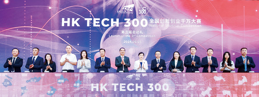 ●城大舉行第三屆「HK Tech 300全國創新創業千萬大賽」啟動禮，東莞市副市長黎軍（右七）、城大高級副校長（創新及企業）楊夢甦（左七）與內地賽區代表共同主持啟動儀式。