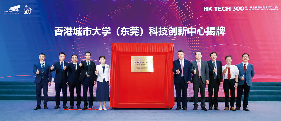 ●東莞市副市長黎軍（左五）與城大副校長（內地策略）魯春（右五）一同主持「香港城市大學（東莞）科技創新中心」的揭牌儀式。