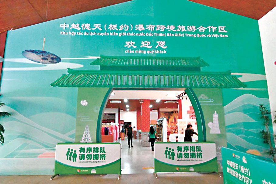 ●進入內地首個中越跨境合作旅遊區，開啟越南遊模式。