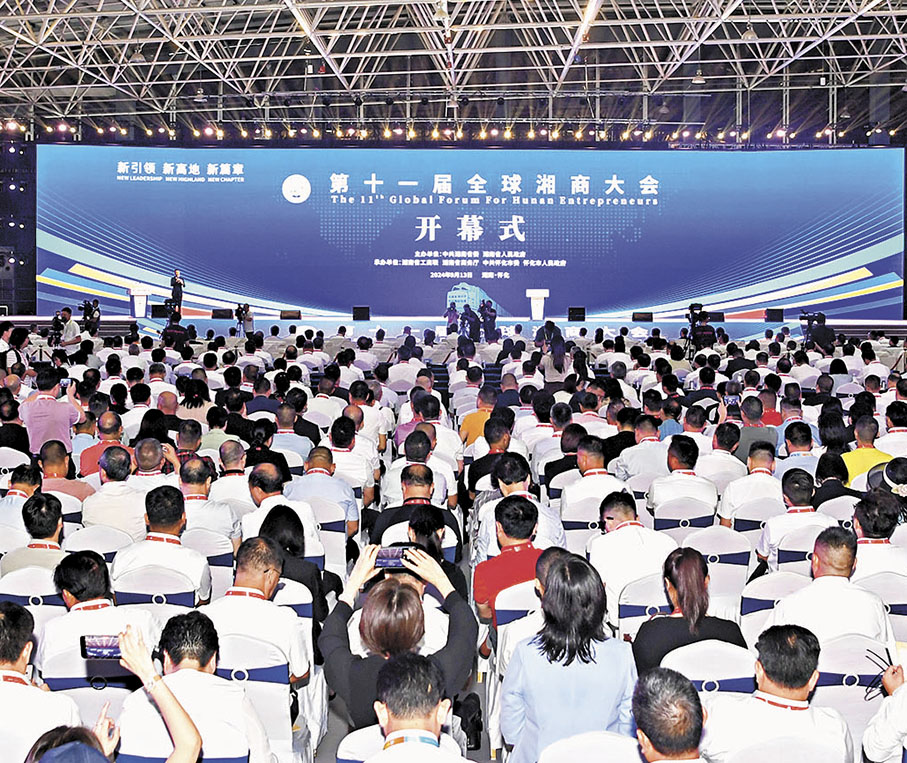 ●圖為第十一屆湘商大會開幕式現場。 香港文匯報湖南傳真