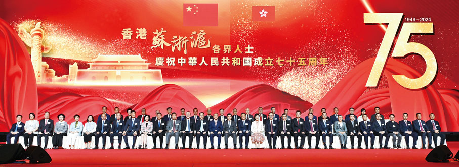 ●由香港江蘇社團總會、香港浙江省同鄉會聯合會及滬港社團總會聯合主辦，鍾山有限公司、富春有限公司以及上海實業（集團）有限公司協辦的「香港蘇、浙、滬各界人士慶祝中華人民共和國成立七十五周年」晚宴圓滿舉行。