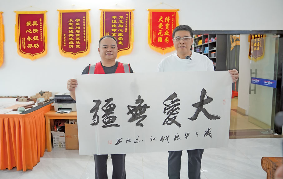 ●9月11日，全國政協委員莊紫祥博士一行到深圳邁納應急救援隊獻愛心，救援隊洪永江隊長當場為其題詞「大愛無疆」。