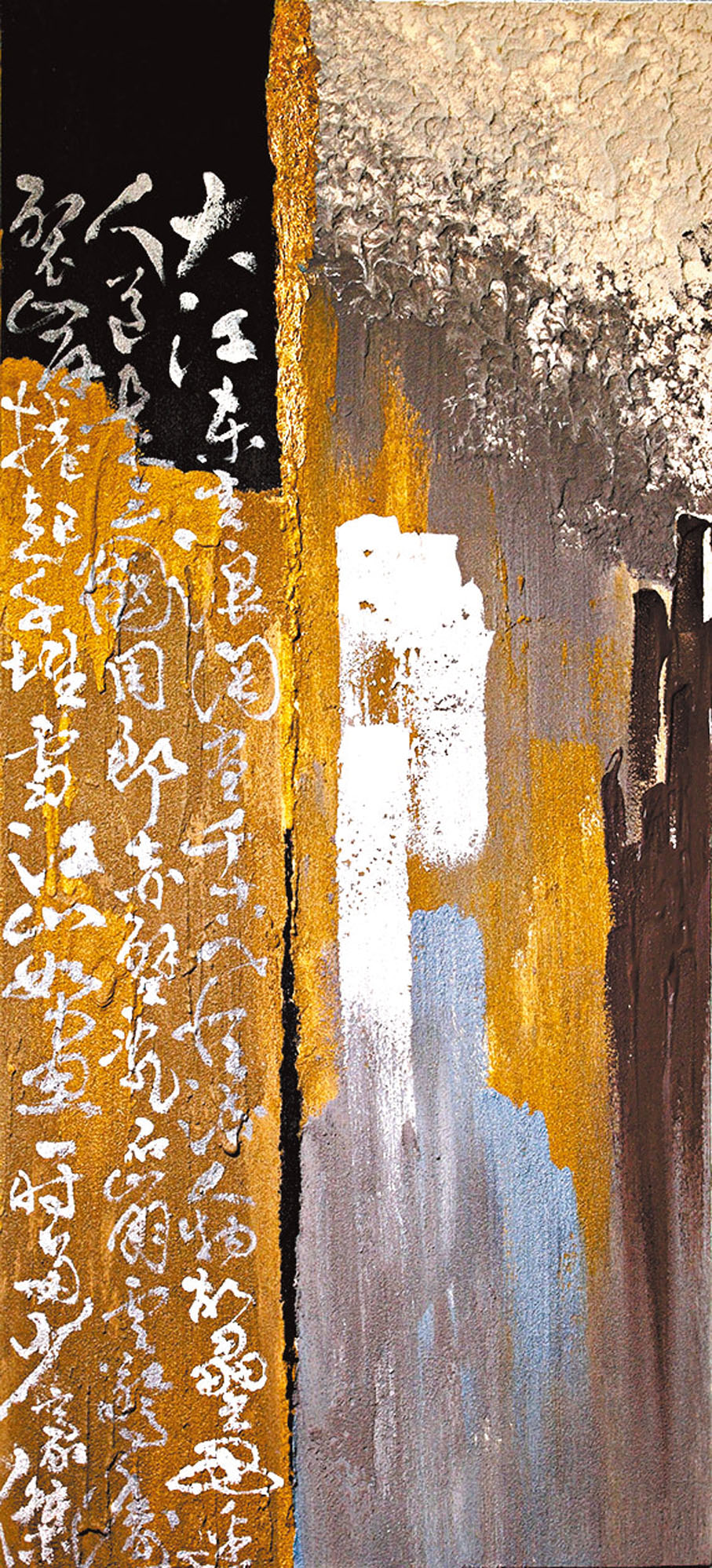 ●蘇軾《念奴嬌 · 赤壁懷古》節錄（行草） 55×120cm