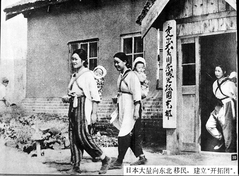 ●日本向中國東北大量移民，建立「開拓團」。