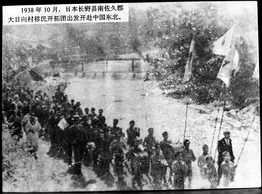 ●日本長野縣移民「開拓團」出發開赴中國東北。