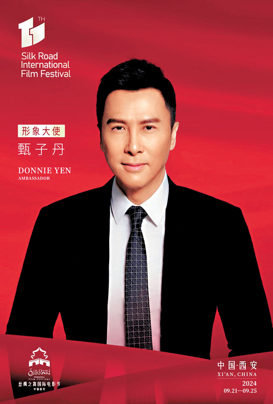 ●第十一屆絲綢之路國際電影節形象大使甄子丹。 組委會供圖