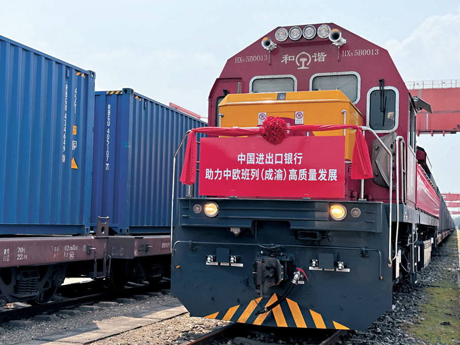 ● 進出口銀行支持四川成都青白江國際鐵路港中歐班列成都集結中心建設。