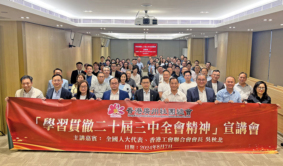 ●2024年8月7日，張廣軍出席香港廣州社團總會在會所舉辦的「學習貫徹二十屆三中全會精神」宣講會。