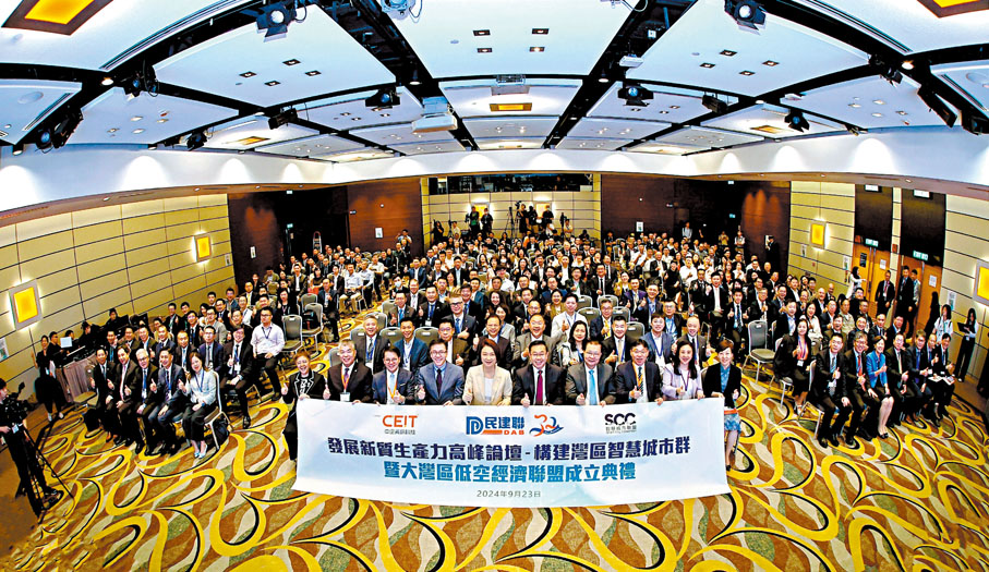 ●「大灣區低空經濟聯盟」昨日成立，助力香港特區政府推動灣區發展跨境低空經濟。民建聯供圖
