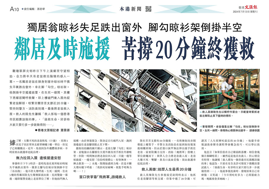 ●香港文匯報7月13日 A10　PDF版面