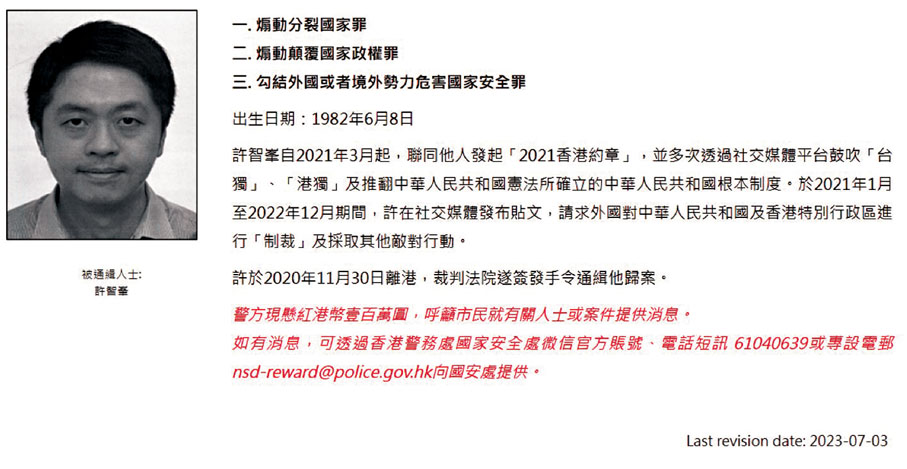 ●許智峯被香港警務處國家安全處懸紅百萬通緝。資料圖片