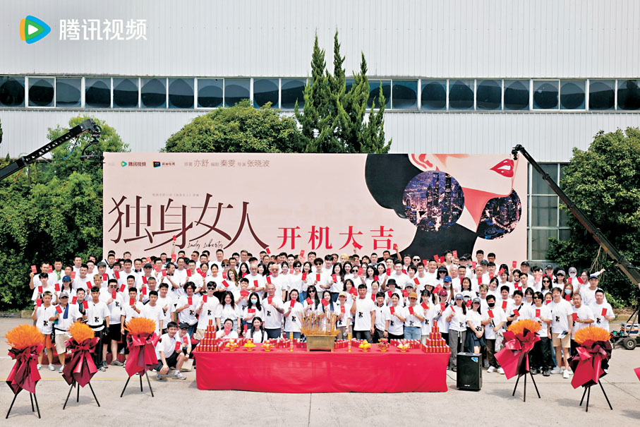 ●《獨身女人》已於8月31日開機。