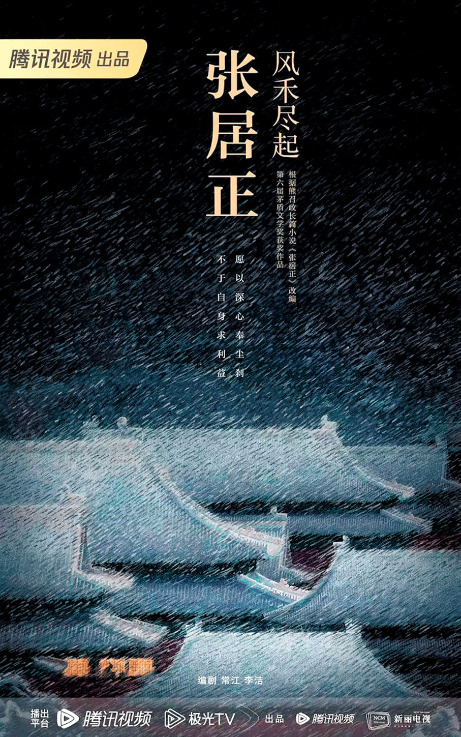 ●《風禾盡起張居正》講述明代內閣首輔張居正的傳奇故事。