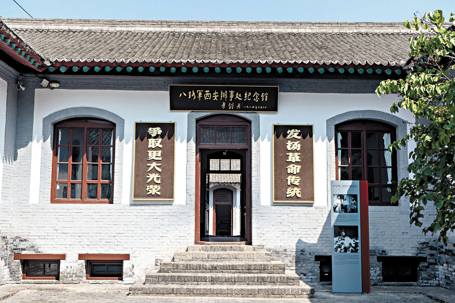 ●八路軍駐陝辦事處舊址。李陽波  攝