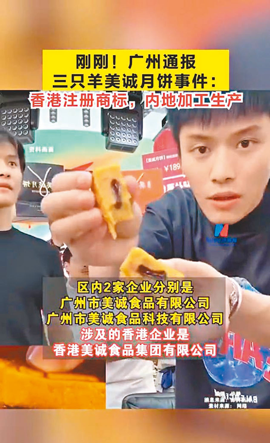 ●9月26日晚，安徽合肥通報針對「三隻羊公司」直播帶貨存在問題的調查結果，「三隻羊公司」暫停經營限期整改被罰沒超六千八百萬元。   資料圖片