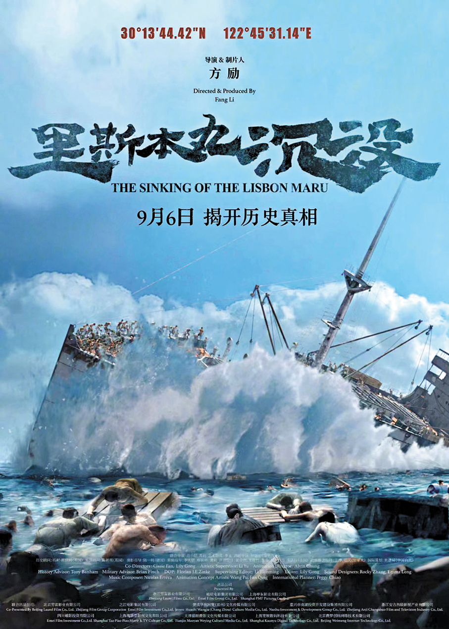 ●紀錄電影《里斯本丸沉沒》海報