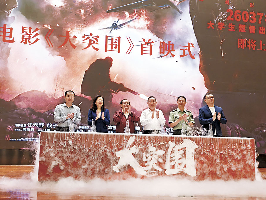 ●《大突圍》在山東濟南舉行首映。 殷江宏  攝