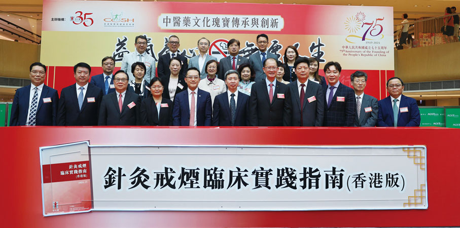 ●一眾嘉賓凝聚力量，推廣中醫針炙戒煙。