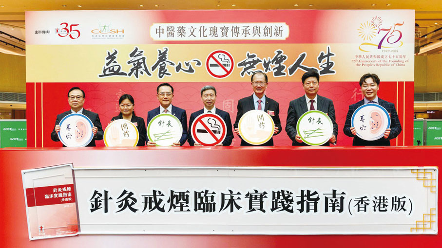 ●主禮嘉賓包括國家中醫藥管理局副局長王志勇，香港特別行政區衞生署署長林文健，香港吸煙與健康委員會主席湯修齊及副主席陳志球等。