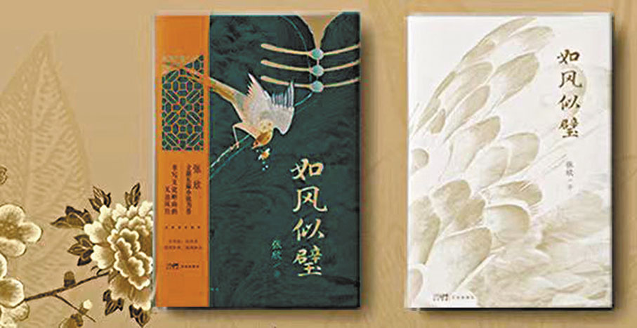 ●《如風似璧》是張欣首部民國題材的長篇小說。