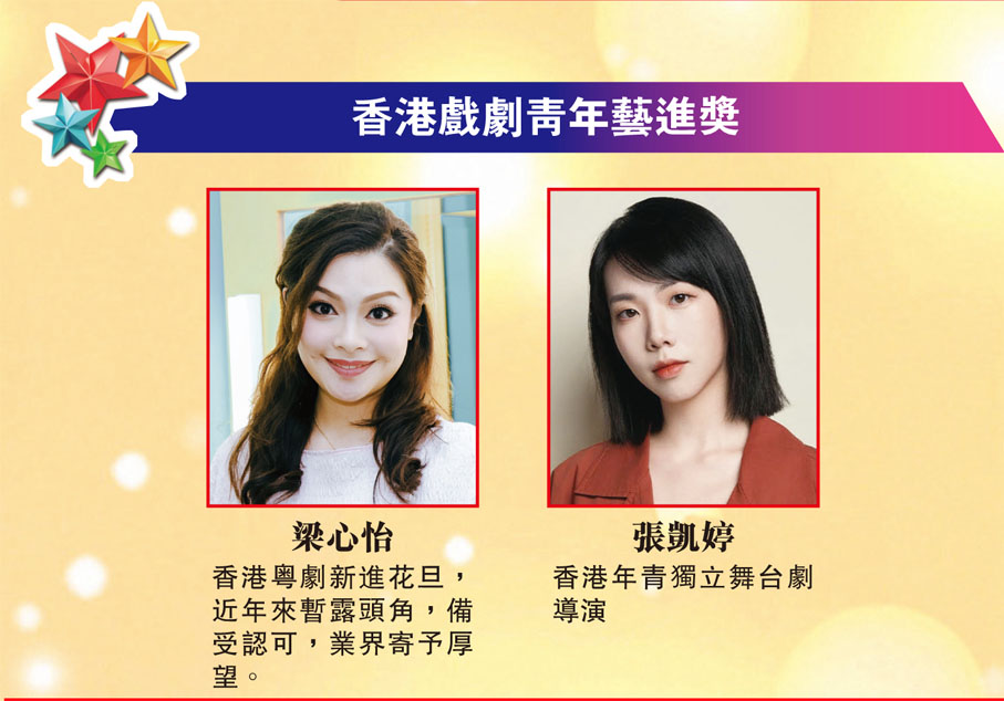 香港戲劇青年藝進獎