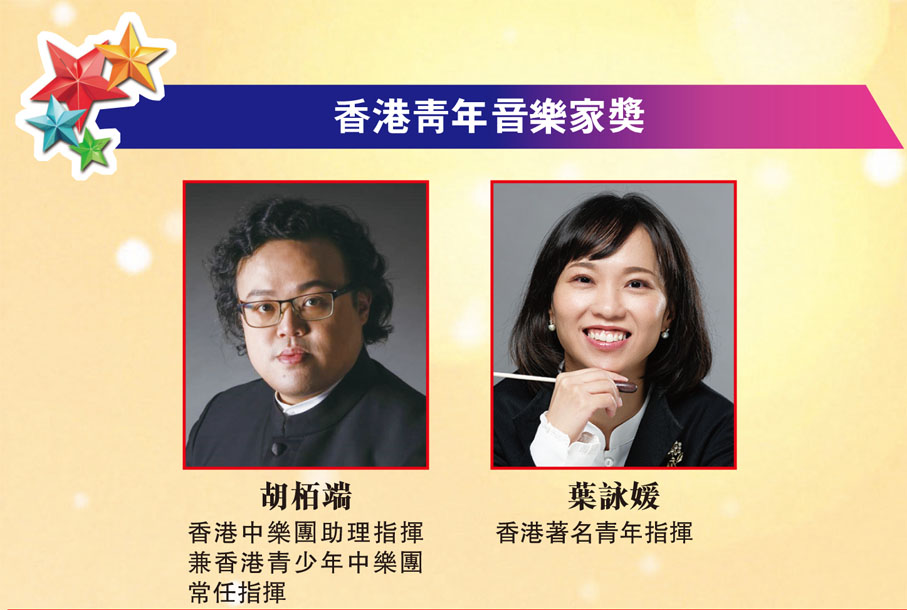 香港青年音樂家獎