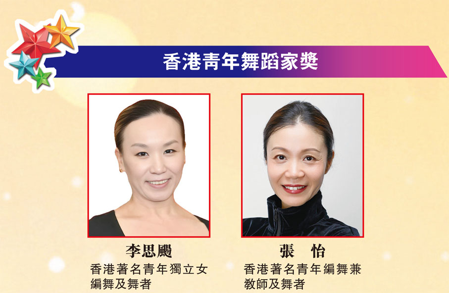 香港青年舞蹈家獎