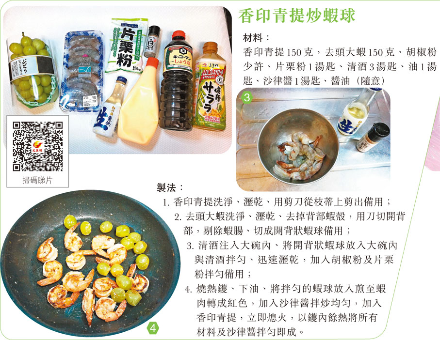 香印青提炒蝦球