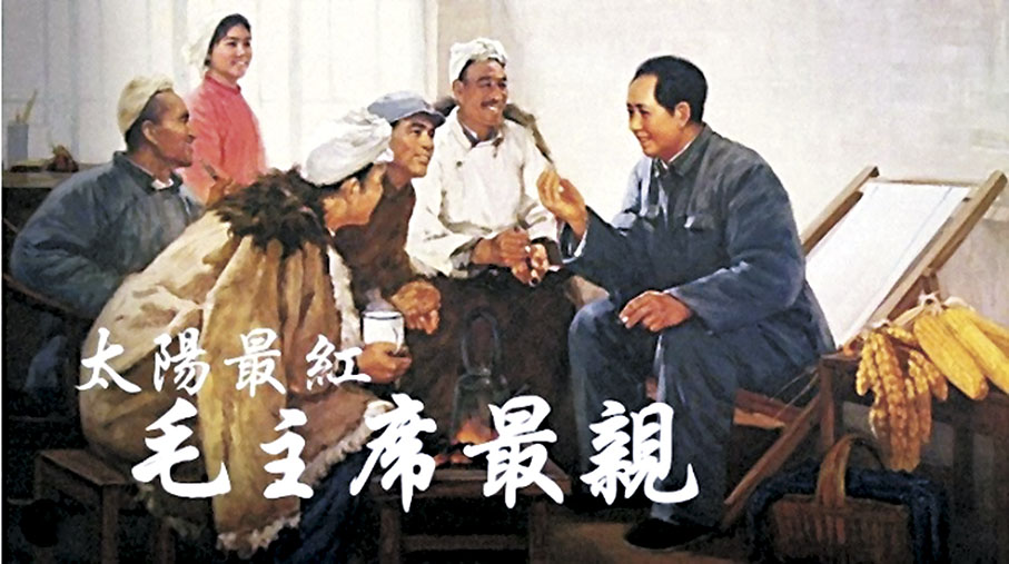 ●付林曾與作曲家王錫仁合創歌曲《太陽最紅，毛主席最親》。 網上截圖