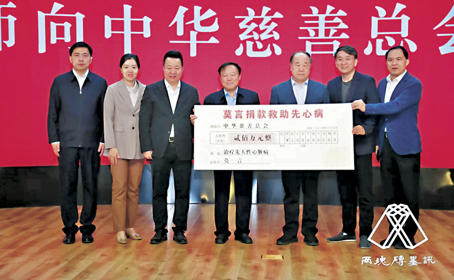 ●莫言向中華慈善總會捐款200萬元。 受訪者供圖
