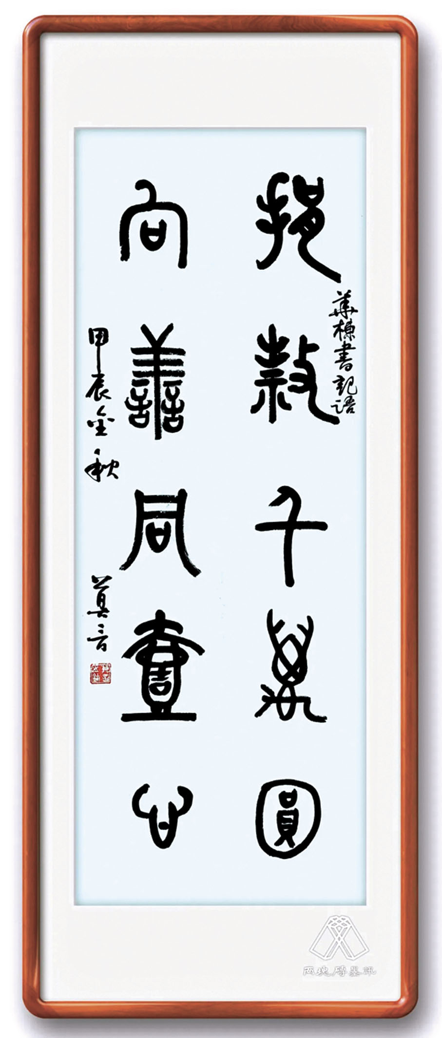 ●莫言書「捐款千萬圓 向善同壹心」。 受訪者供圖