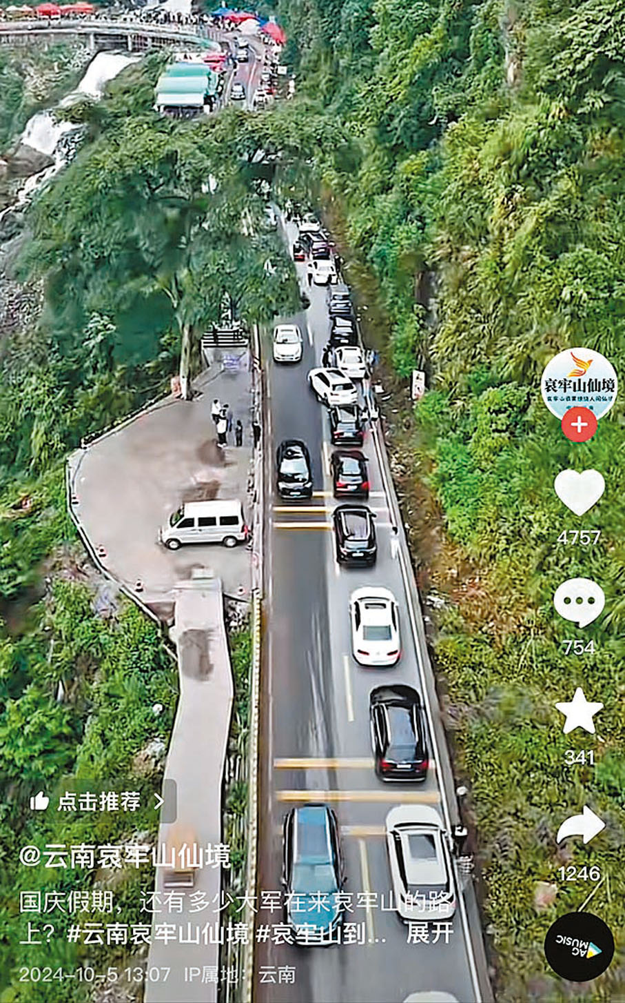 ●國慶期間，前往哀牢山景區的路上車輛排長龍。視頻截圖