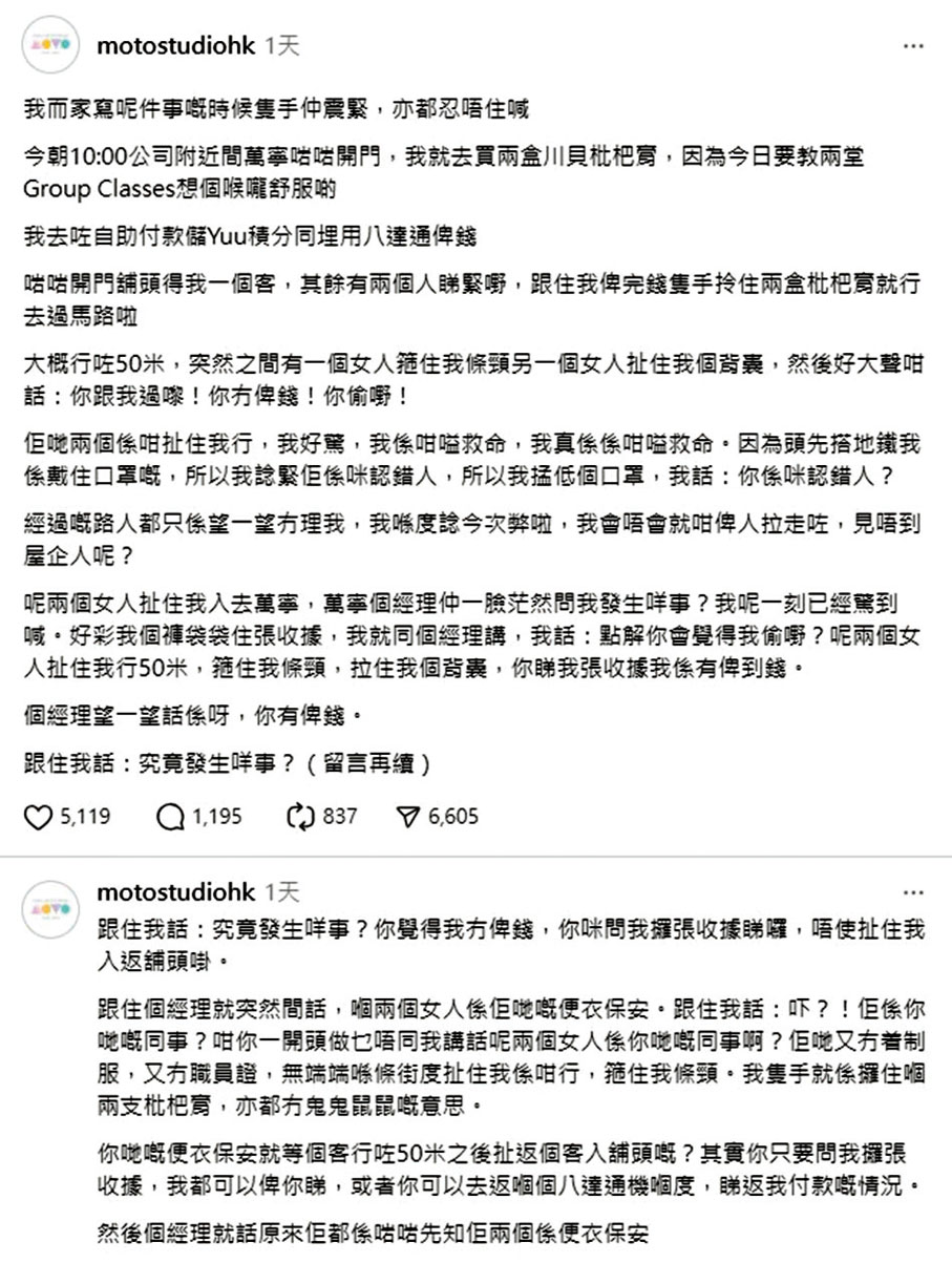 ●女事主以motostudiohk賬號在Threads發文，指遭便衣保安粗暴對待。 Threads截圖