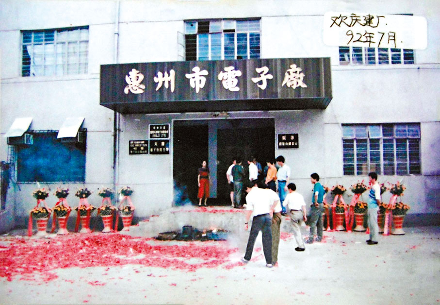 ●1992年天寶集團的惠州電子廠。受訪者提供