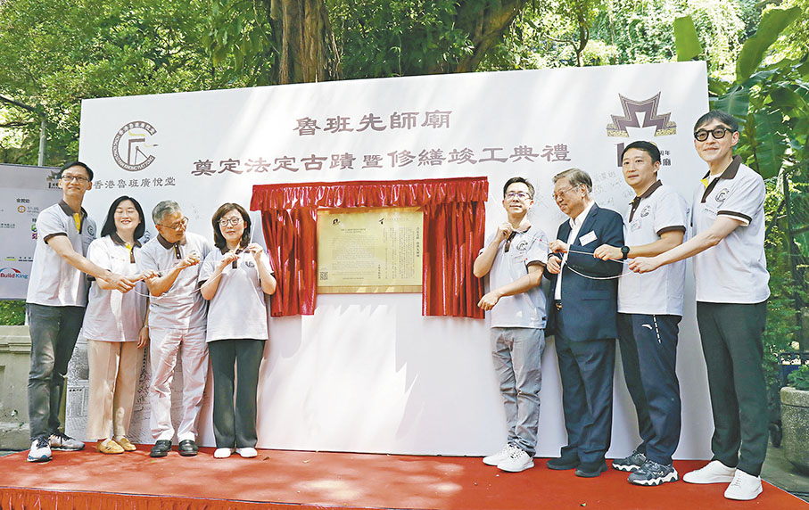 ●魯班先師廟奠定法定古蹟暨修繕竣工典禮昨日舉行。