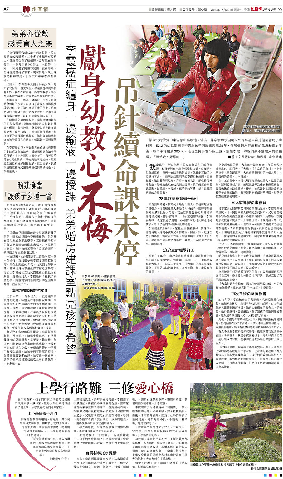 ●2019年12月30日，香港《文匯報》A7版報道幼師李霞的故事。