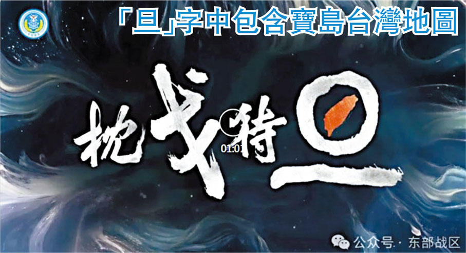 ●東部戰區微信公眾號視頻截圖