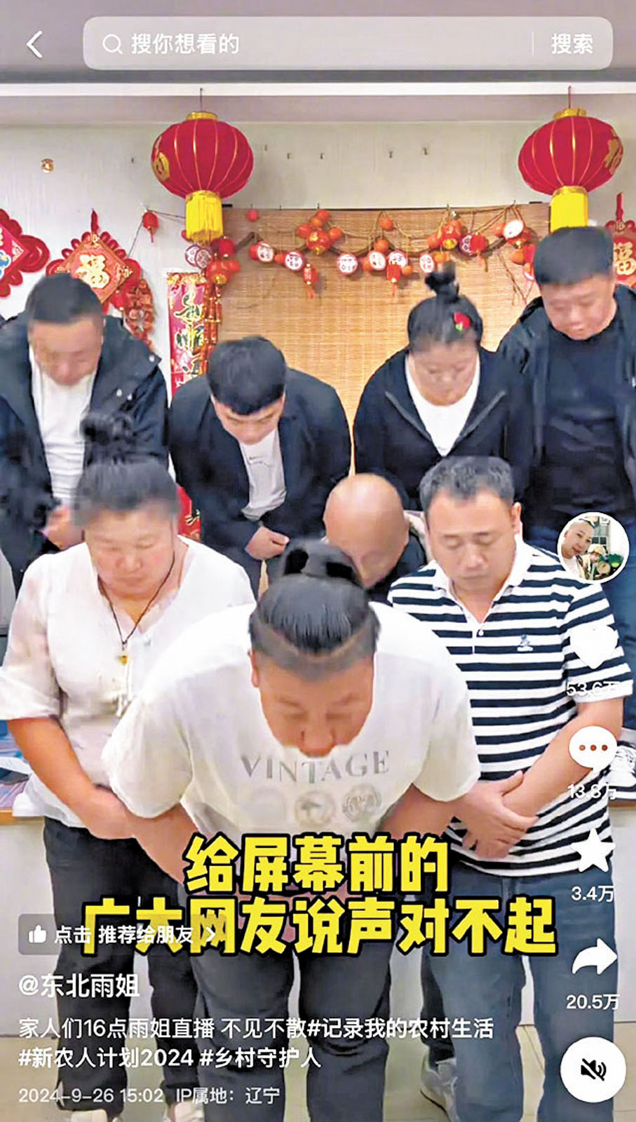 ●「東北雨姐」在被揭發後發布道歉視頻。網上圖片