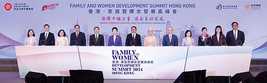 ●香港‧家庭暨婦女發展高峰會開幕禮