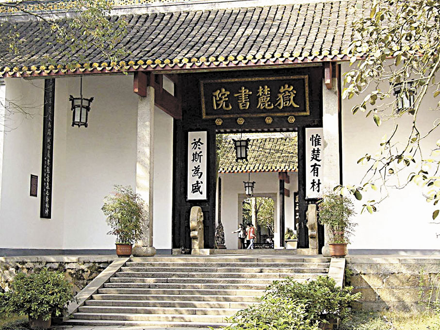 ●圖為嶽麓書院正門。 資料圖片