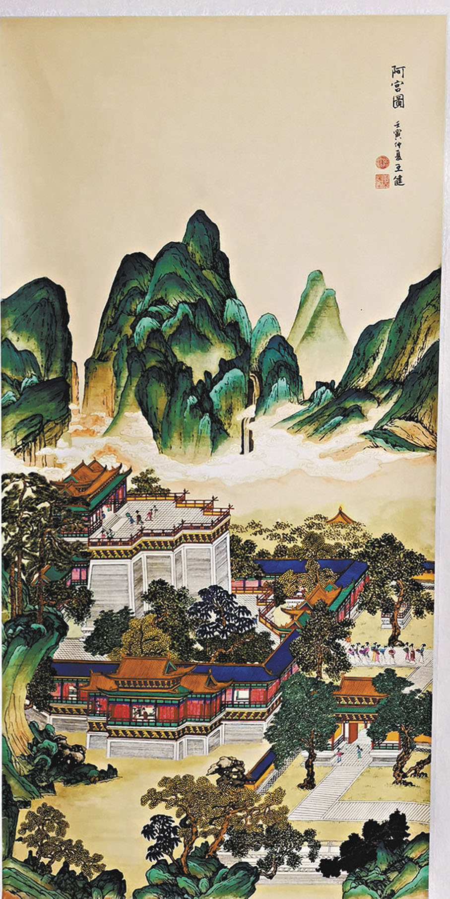 ●王健作品《阿房圖》