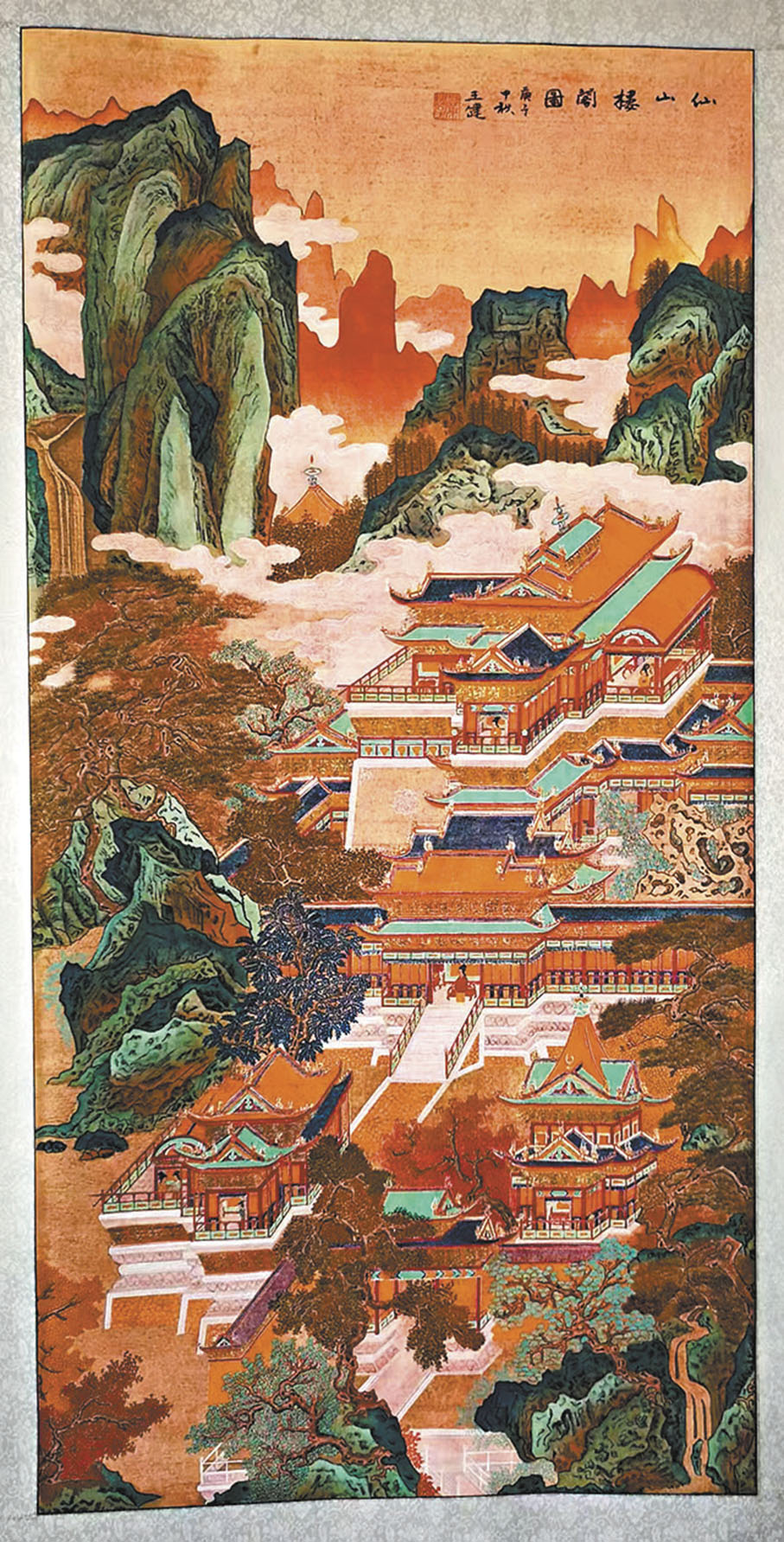 ●王健作品《仙山樓閣圖》